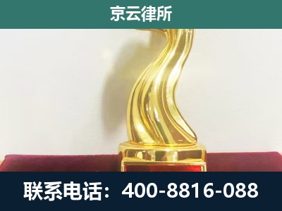 盐山-企业拆迁维权律师
